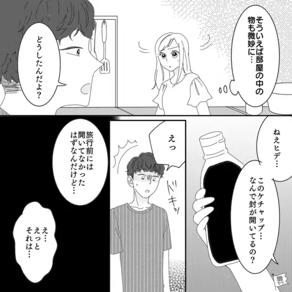 旅行から帰ると…“未開封だったケチャップ”が開封されている…彼氏「俺がオムライス作った！」⇒彼氏の言動に違和感…