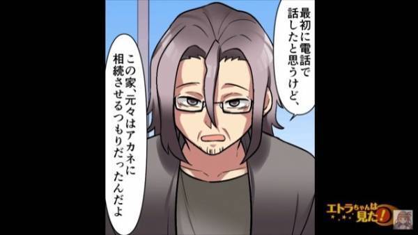 義父から”家賃無料”で空き家を借りることに！？嫁「きれいになったね！」自力で”リフォーム”した結果⇒義父「今月末までに出ていってね」夫「…え？」