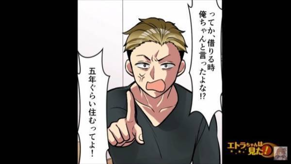 義父から”家賃無料”で空き家を借りることに！？嫁「きれいになったね！」自力で”リフォーム”した結果⇒義父「今月末までに出ていってね」夫「…え？」