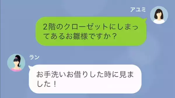 片付けてあるはずの『お雛様』を褒めたママ友「迷っちゃって☆」→苦しい言い訳に絶句！？後日…他のママ友から【1通のLINEが】…