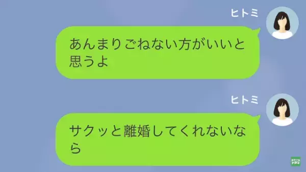 妻「離婚ね」夫「お前、寂しかったんだよな？」単身赴任中、職場の後輩と”同棲”していた夫は…【地獄の結末】へ！？
