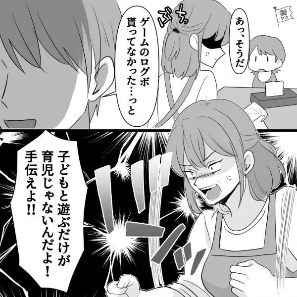 家事に育児に大忙しな妻を…『ゲームのログボ貰ってなかった』夫は“ガン無視”！？⇒結婚に適さない男性の特徴