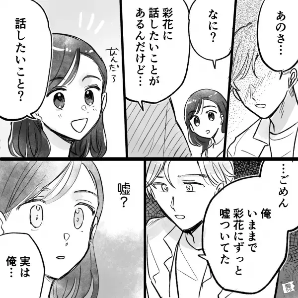 交際3ヶ月で“超スピード婚”！？しかし…『俺、ずっと嘘ついてた』⇒ちょっと待った！結婚前に見極めたほうがいい男性の特徴