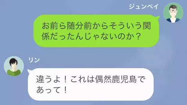 ママ友旅行へ行った妻が…夫「なんで男と腕組んでるんだ？」妻「へ？」→夫「しかも相手って…」徐々に違和感のつじつまがあっていき！？