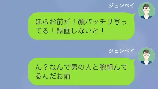 ママ友旅行へ行った妻が…夫「なんで男と腕組んでるんだ？」妻「へ？」→夫「しかも相手って…」徐々に違和感のつじつまがあっていき！？