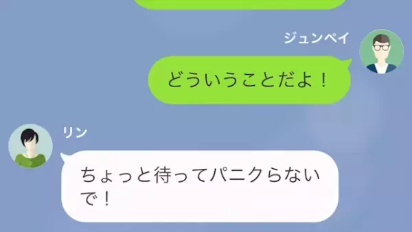 ママ友旅行へ行った妻が…夫「なんで男と腕組んでるんだ？」妻「へ？」→夫「しかも相手って…」徐々に違和感のつじつまがあっていき！？
