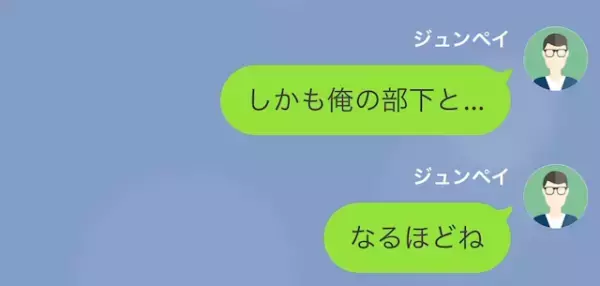 ママ友旅行へ行った妻が…夫「なんで男と腕組んでるんだ？」妻「へ？」→夫「しかも相手って…」徐々に違和感のつじつまがあっていき！？