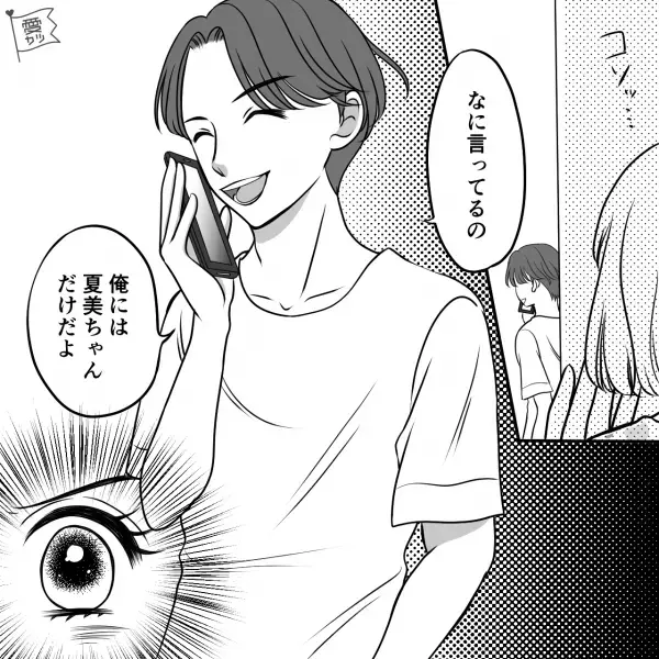 旅行中…”見知らぬの女”と電話をはじめた彼『俺には君だけだよ』→私『堂々と浮気？』その後、彼は”想定外の反応”をして！？