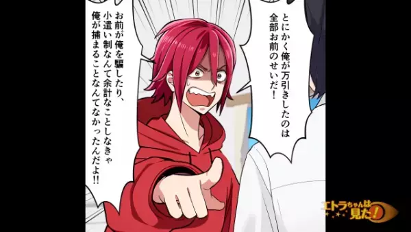 夫『小遣い制にするから万引きするしかなかった！』私『は？ちょっと待って…』→責任転嫁に呆然し…堪忍袋の緒が切れる！？