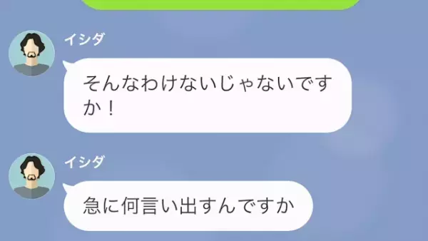 妻と部下が『浮気旅行中』だと気付き…部下「今、実家です」夫「嘘つけ」→浮気バレした部下は…反省するが時すでに遅し！？