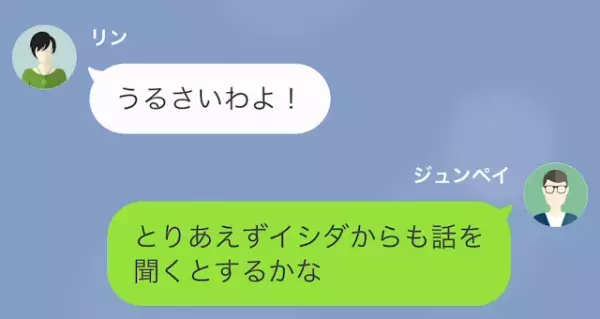 妻と部下が『浮気旅行中』だと気付き…部下「今、実家です」夫「嘘つけ」→浮気バレした部下は…反省するが時すでに遅し！？