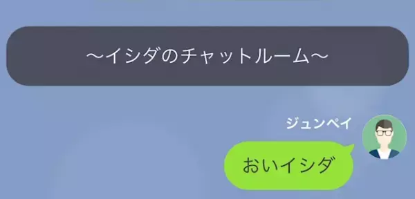妻と部下が『浮気旅行中』だと気付き…部下「今、実家です」夫「嘘つけ」→浮気バレした部下は…反省するが時すでに遅し！？