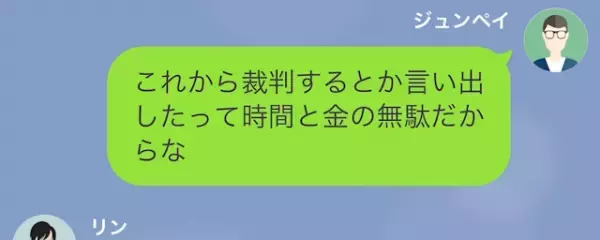 妻と部下が『浮気旅行中』だと気付き…部下「今、実家です」夫「嘘つけ」→浮気バレした部下は…反省するが時すでに遅し！？
