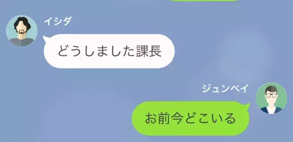 妻と部下が『浮気旅行中』だと気付き…部下「今、実家です」夫「嘘つけ」→浮気バレした部下は…反省するが時すでに遅し！？