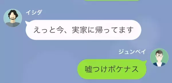 妻と部下が『浮気旅行中』だと気付き…部下「今、実家です」夫「嘘つけ」→浮気バレした部下は…反省するが時すでに遅し！？