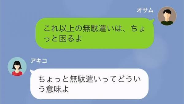 夫「通帳から100万減っていたんだけど…」妻「ああ、それねｗ」→妻の”豪遊生活”が判明し…トンデモ持論連発！？
