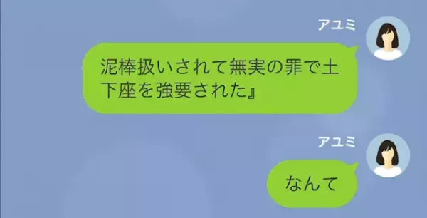 ママ友が幼稚園に”悪質な嘘”を広め…私「悪者扱いですか！？」ママ友「だって…ずるいです！」→私の態度を見て…衝撃発言！？