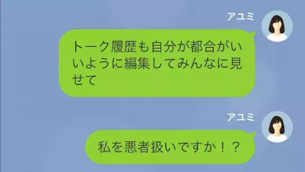 ママ友が幼稚園に”悪質な嘘”を広め…私「悪者扱いですか！？」ママ友「だって…ずるいです！」→私の態度を見て…衝撃発言！？