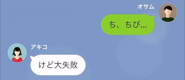 夫「無駄遣い控えてくれ…」妻「じゃあ結婚してるメリットない」→直後、夫の“本音LINE”に…妻が大爆笑とともに暴露発言！？