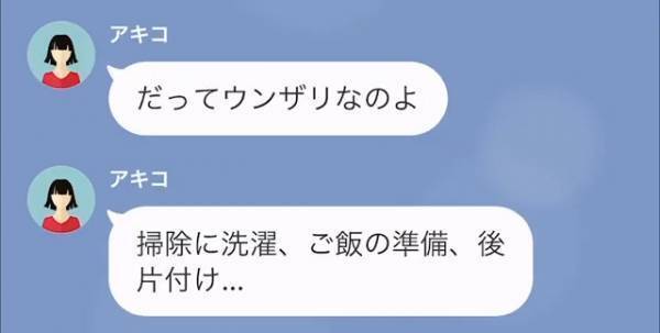 夫「無駄遣い控えてくれ…」妻「じゃあ結婚してるメリットない」→直後、夫の“本音LINE”に…妻が大爆笑とともに暴露発言！？