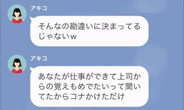 夫「無駄遣い控えてくれ…」妻「じゃあ結婚してるメリットない」→直後、夫の“本音LINE”に…妻が大爆笑とともに暴露発言！？