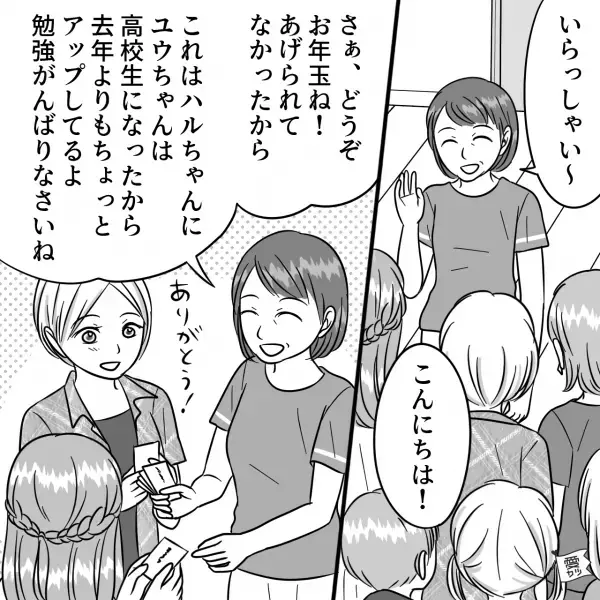 再婚して『8人の大家族』に！正月に義実家へ…子「お年玉いくらかな…」義母「あげられないわ」→お金がないという義母だが…！？