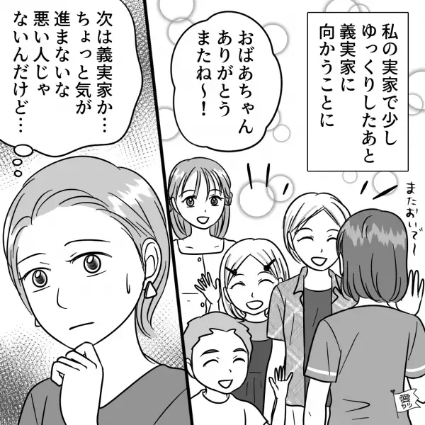 再婚して『8人の大家族』に！正月に義実家へ…子「お年玉いくらかな…」義母「あげられないわ」→お金がないという義母だが…！？