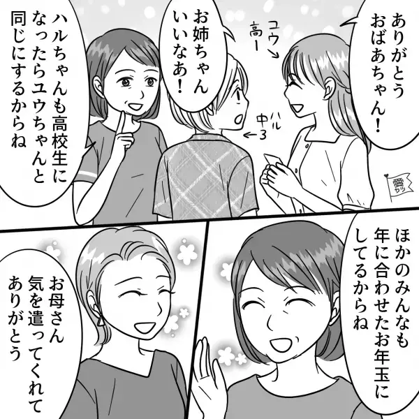 再婚して『8人の大家族』に！正月に義実家へ…子「お年玉いくらかな…」義母「あげられないわ」→お金がないという義母だが…！？