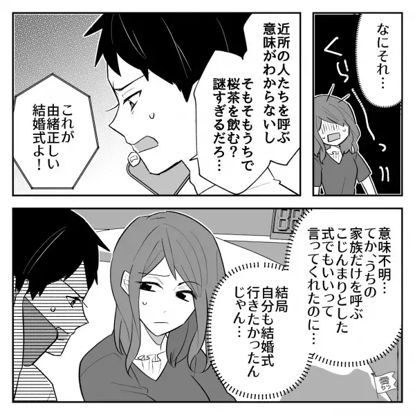 夫婦が決めた結婚式に”口出し”する義母「私の理想はね！」→「意味不明…」⇒周りが距離を置くかもしれない行動