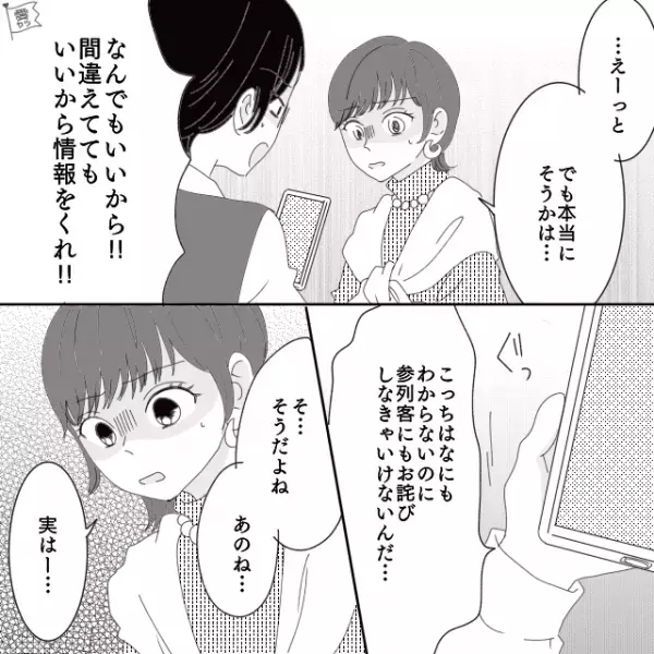 結婚式当日…妻「今日の結婚式キャンセルしたい」→夫「は？」直後、友人に事情を聞いた結果…→「言いづらいんだけど…」とんでもない事実に夫顔面蒼白！？