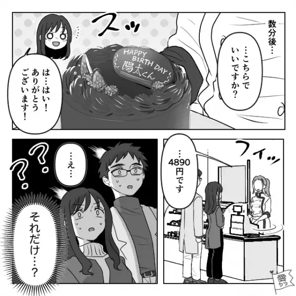 誕生日プレートに“見知らぬ名前”が！？書き直してもらうも…“店員の態度”に『え…それだけ…？』⇒距離を置かれる女性の行動