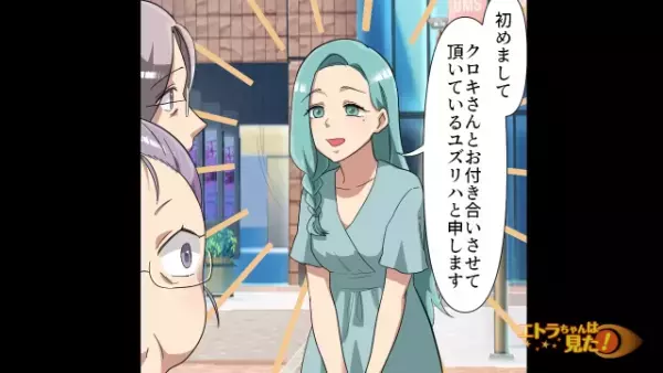 自分の容姿に自信を持つ義母。初対面の嫁を”頭からつま先”までチェックして…→直後、義母の放った“感想”に…驚愕！？