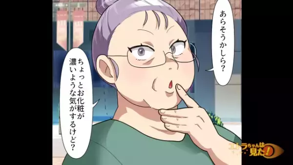 自分の容姿に自信を持つ義母。初対面の嫁を”頭からつま先”までチェックして…→直後、義母の放った“感想”に…驚愕！？
