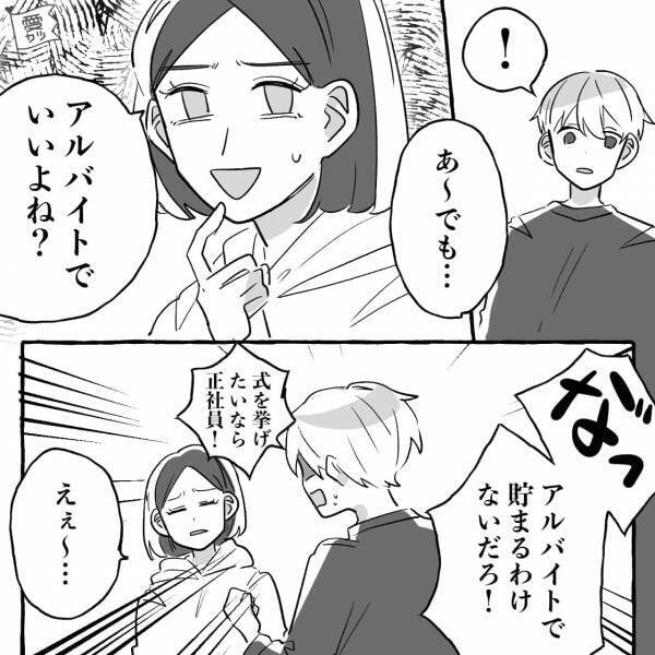 結婚後すぐ…無職の妻「結婚式場決めちゃった！」夫「貯金ないよ」→妻「私が働けば貯まるもん」⇒2ヶ月後【まさかの事態】に…夫「えっ…」