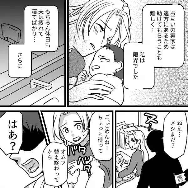 生後間もない“息子の夜泣き”に…「うるさい！」夫がブチギレ！？⇒休日、夫が【衝撃の要求】をしてきて妻は言葉を失う…