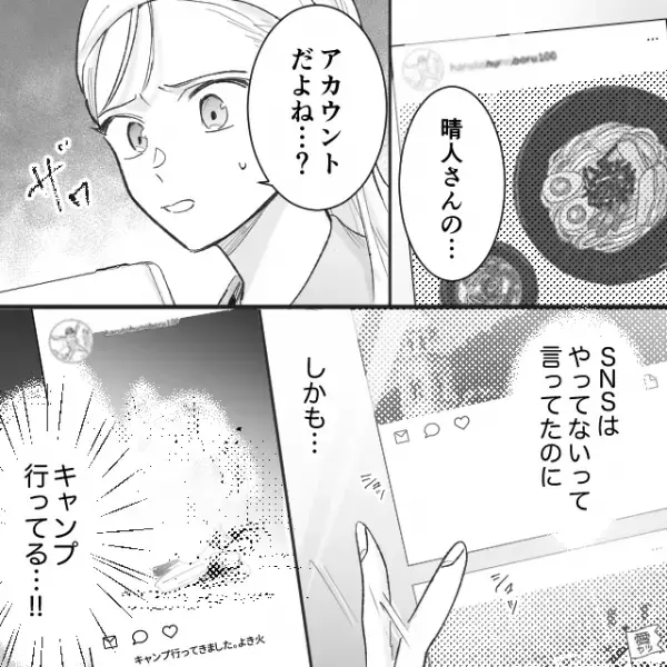 “土日は出かけない彼”のSNSを偶然発見！？「SNSはやってないって言ってたのに…」⇒【コメント欄】を見て背筋が凍りつく…