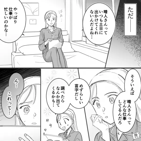 “土日は出かけない彼”のSNSを偶然発見！？「SNSはやってないって言ってたのに…」⇒【コメント欄】を見て背筋が凍りつく…