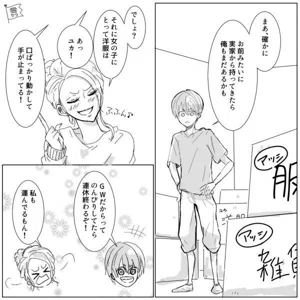 同棲開始1日目…「もう夜の10時？」荷ほどきが終わらなかった結果…「じゃあ俺は…」⇒【彼の爆弾発言】に…私「ええ！？」