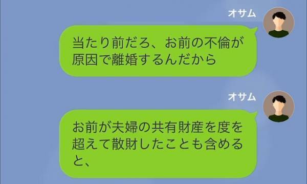 妻「慰謝料請求する権利あるわね！」夫「勘違いしてる？」浮気＆豪遊した妻が暴走…→直後“請求金額”に…妻、絶体絶命！？