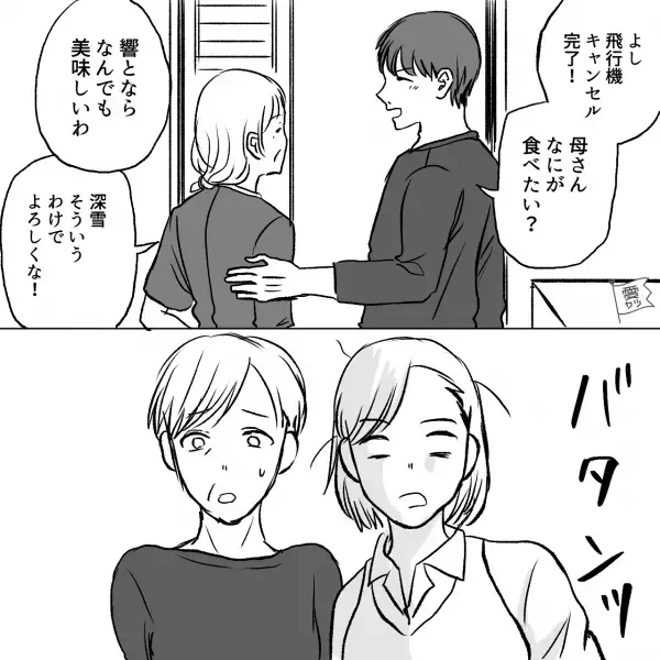 家族で妻の実家に帰省中…まさかの“義母登場”に夫「飛行機キャンセル完了！」⇒結婚で【妥協しないほうがいいポイント】