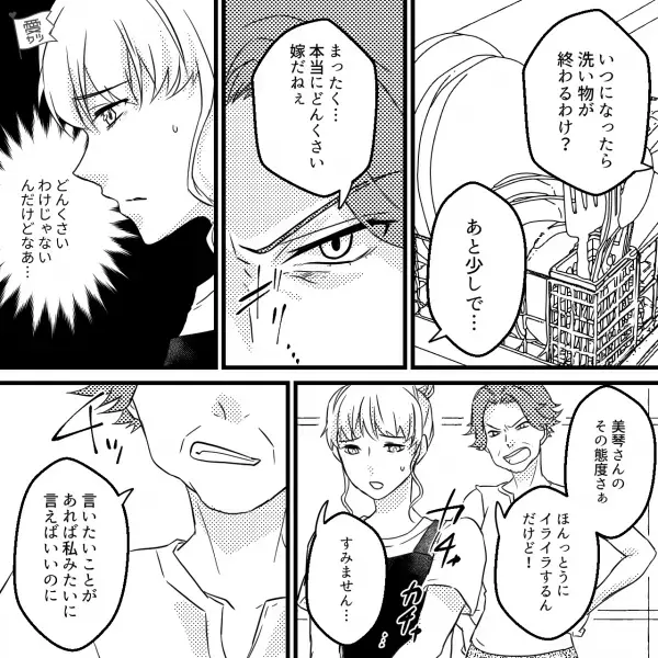 義母に押しつけられた“大量の洗い物”が終わらず…義母『チッ』【嫁イビリ発言】連発！？⇒「性格悪い」と思われる女性の言動