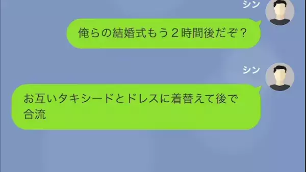 妻「別れましょ」夫「結婚式もう2時間後だぞ！？」トンデモナイ発言が飛び出す！？理由を聞くと…⇒夫『今更？』