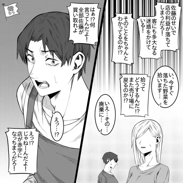 スーパーで“売り場の野菜”を落としてしまい…「今すぐ拾います」先輩「はぁ！？全部…」⇒先輩の【無茶苦茶な命令】に衝撃が走る…