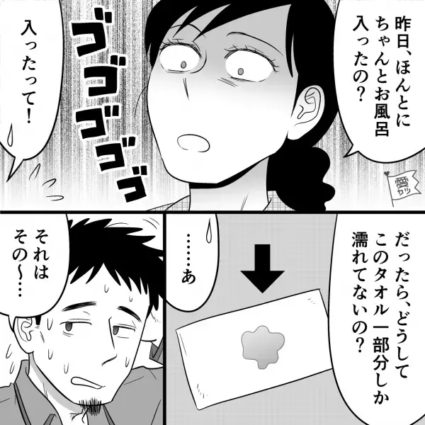 妻「先に寝るね」“夫の食事中”に就寝。翌朝…妻「あれ、このタオル」⇒【夫の洗濯物】に違和感…