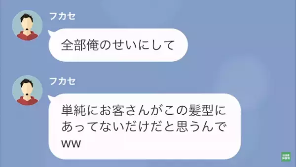 美容室で…カットを失敗された！？勇気を出して指摘すると…→店員「お客さんが…（笑）」とんでもない返答をされ…客「二度と行きません」