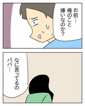 家事もせず、まともに生活費も入れない夫。ある日…”娘の態度”に異変？→夫「俺のこと嫌いなのか？」娘の返事に夫動揺…