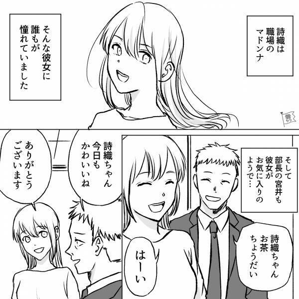 ”部長のお気に入り女性”から告白され…交際開始！部長「今日も可愛いね！」俺「まさかな…」【噂】の真相は…？