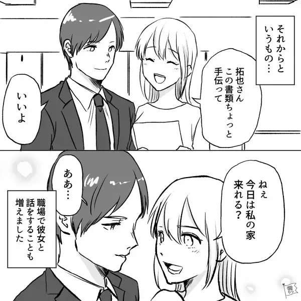 ”部長のお気に入り女性”から告白され…交際開始！部長「今日も可愛いね！」俺「まさかな…」【噂】の真相は…？