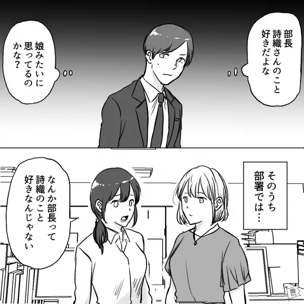 ”部長のお気に入り女性”から告白され…交際開始！部長「今日も可愛いね！」俺「まさかな…」【噂】の真相は…？