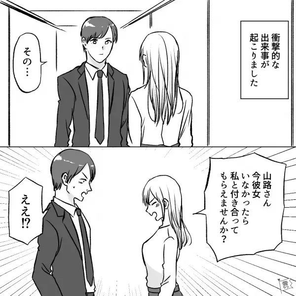 ”部長のお気に入り女性”から告白され…交際開始！部長「今日も可愛いね！」俺「まさかな…」【噂】の真相は…？